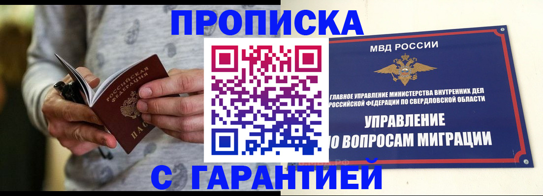 прописка гарантия в Самарской области