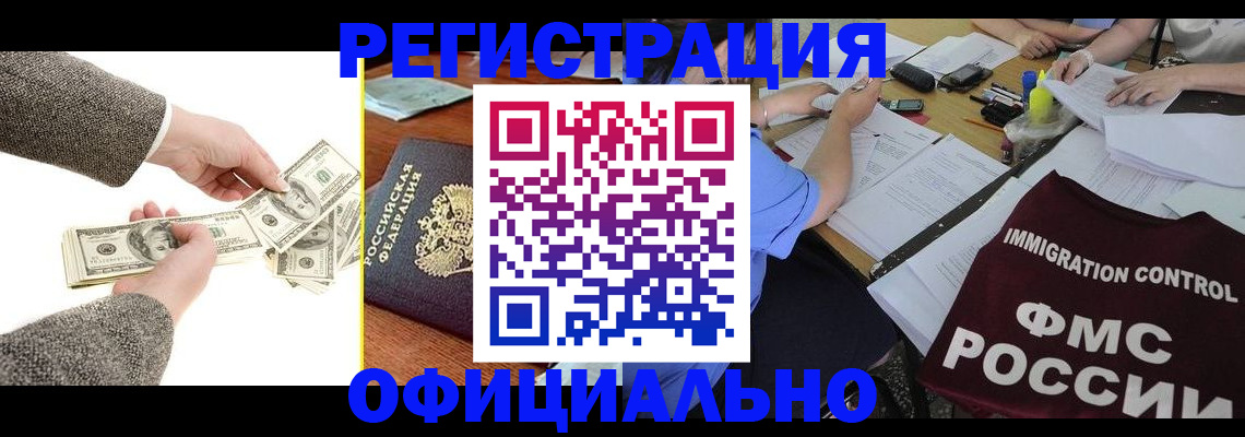 прописка в Самарской области